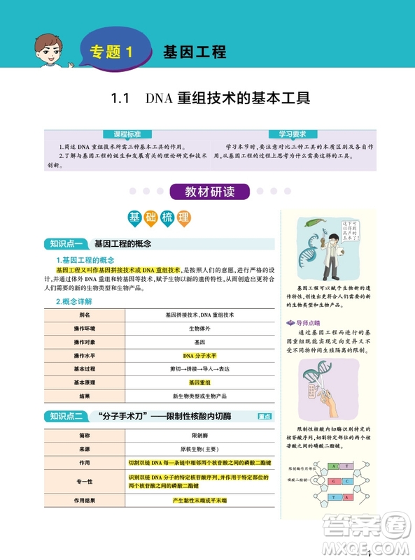 2018新版同學(xué)教材高中生物必修3人教版參考答案