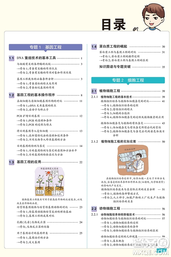 2018新版同學(xué)教材高中生物必修3人教版參考答案