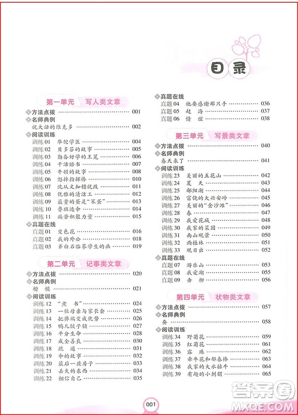 2018年開心教育小學(xué)語文階梯閱讀訓(xùn)練100三年級參考答案