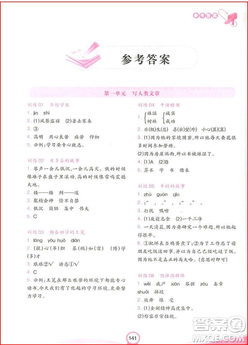 2018年開心教育小學(xué)語文階梯閱讀訓(xùn)練100三年級參考答案