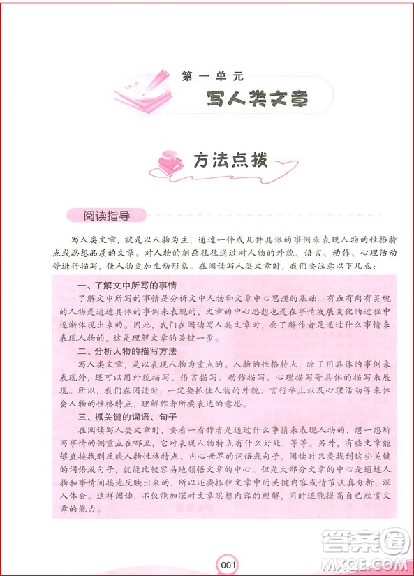 2018年開心教育小學(xué)語文階梯閱讀訓(xùn)練100三年級參考答案