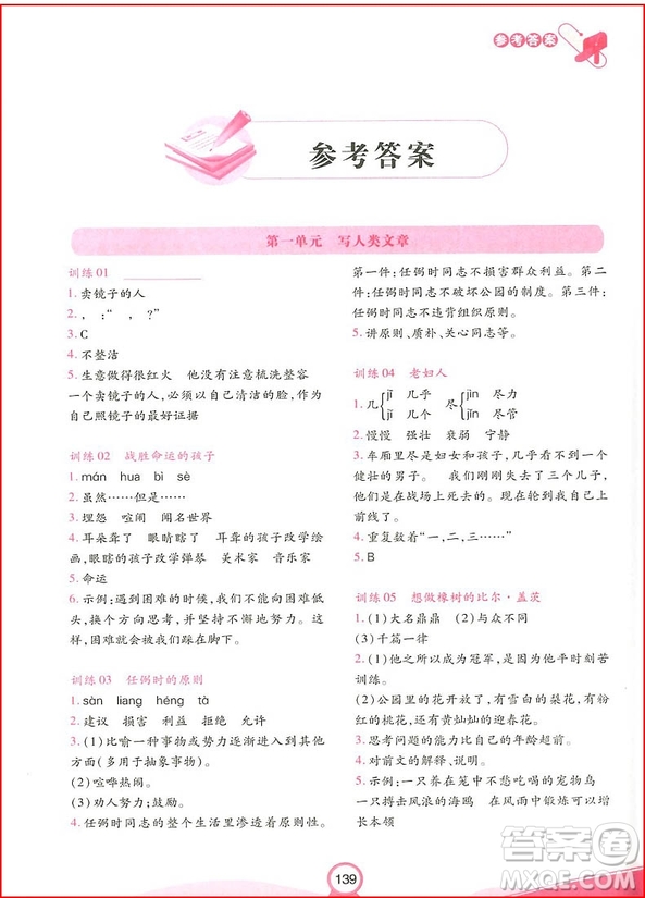 2018年四年級小學(xué)語文階梯閱讀訓(xùn)練100參考答案