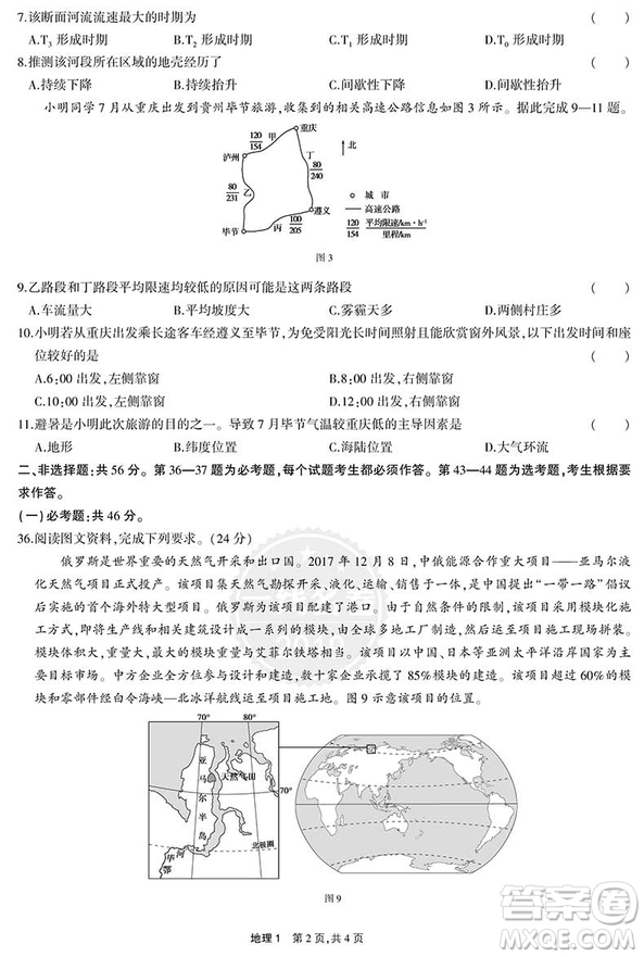 2019一線名卷5年高考真題地理最新答案