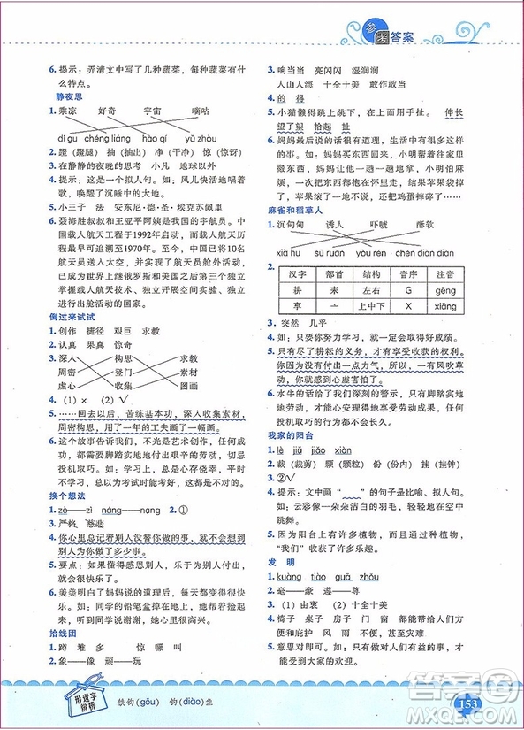 2018年新閱讀崔巒教閱讀訓(xùn)練80篇二年級(jí)參考答案