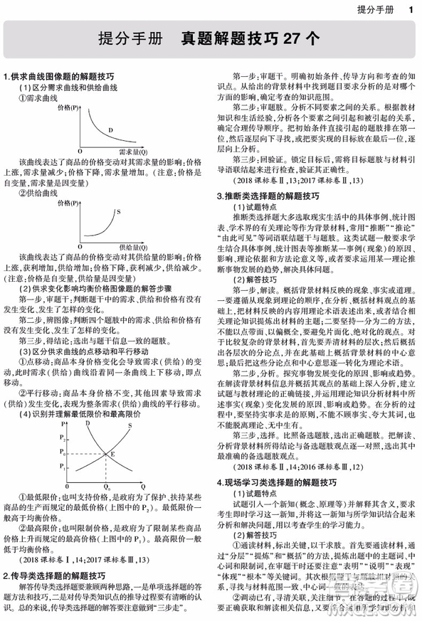 2019一線名卷高考真題卷政治參考答案