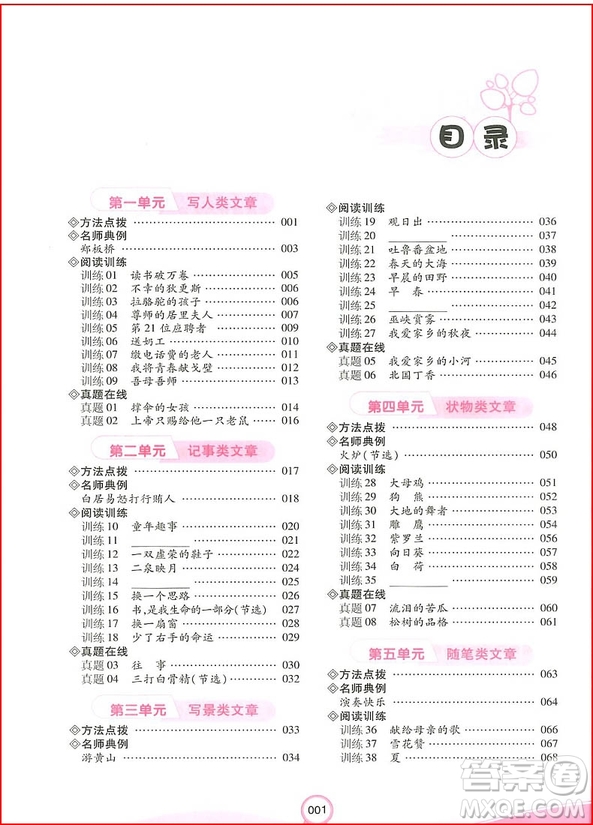 2018年開心教育五年級小學(xué)語文階梯閱讀訓(xùn)練100篇參考答案