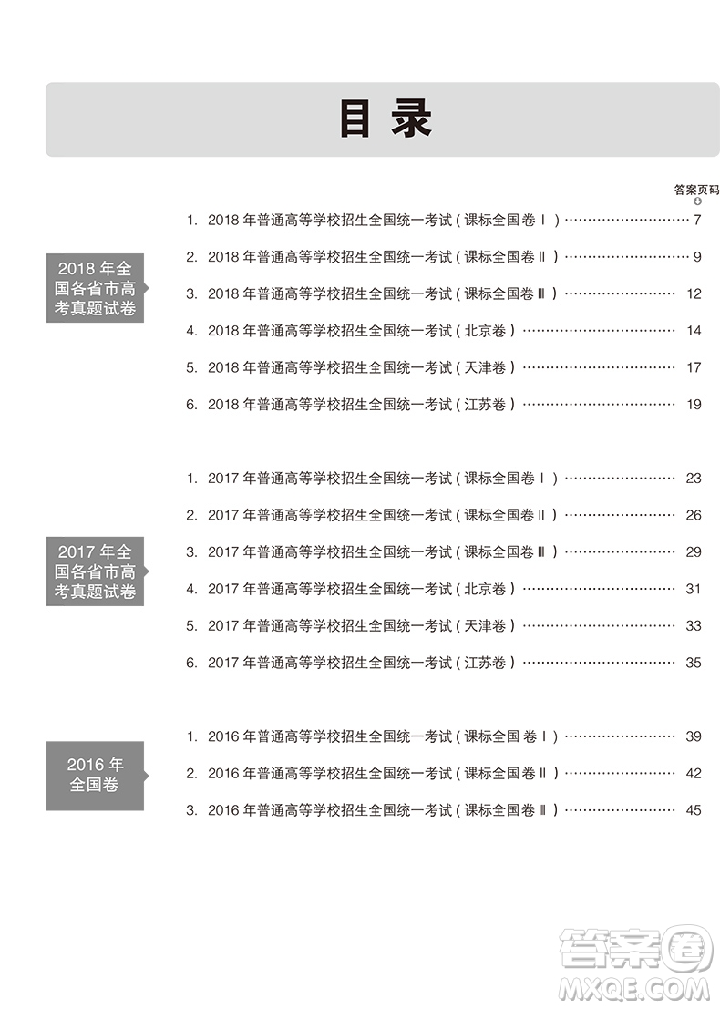 2019一線名卷53高考真題卷歷史答案詳解