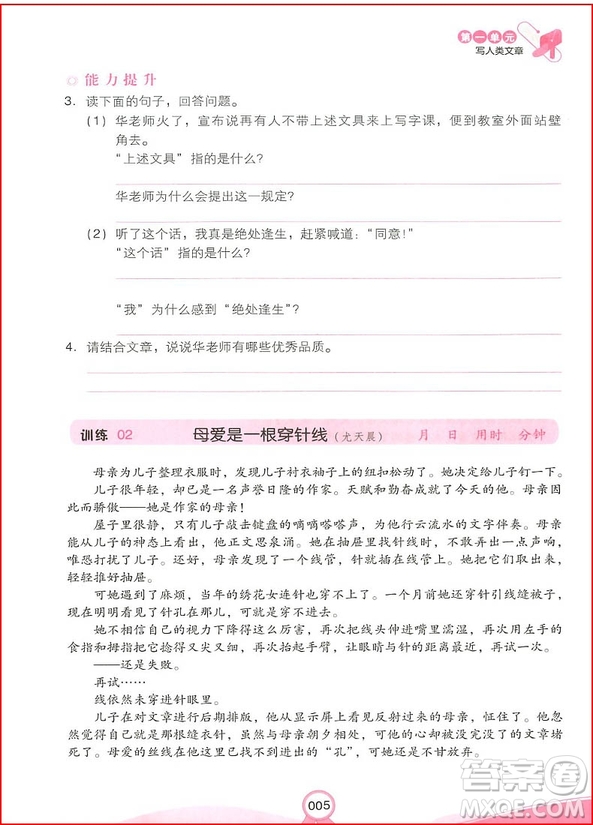 2018新版六年級開心教育小學(xué)語文階梯閱讀訓(xùn)練100篇參考答案