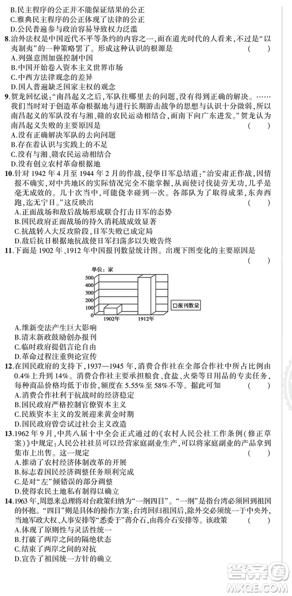 2019一線名卷歷史全程優(yōu)選高考模擬卷答案詳解