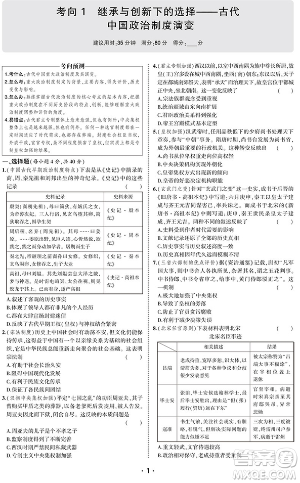 2019一線名卷歷史全程優(yōu)選高考模擬卷答案詳解