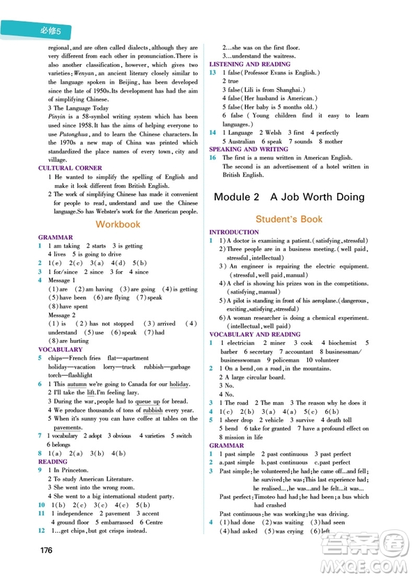 2019新版同學(xué)教材英語(yǔ)必修5外研版參考答案