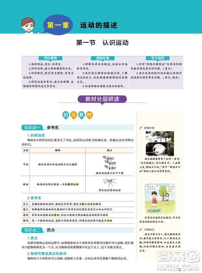 2018新同學(xué)教材分層講練必修1物理粵教版YJ參考答案