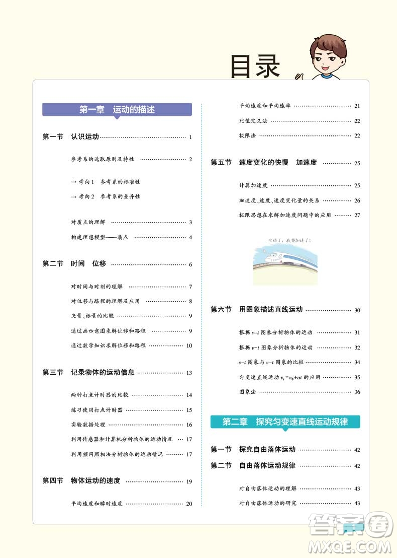 2018新同學(xué)教材分層講練必修1物理粵教版YJ參考答案