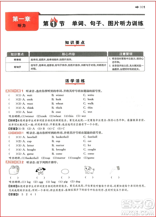 2018年開心教育特級教師教你小學(xué)畢業(yè)升學(xué)系統(tǒng)總復(fù)習(xí)英語參考答案