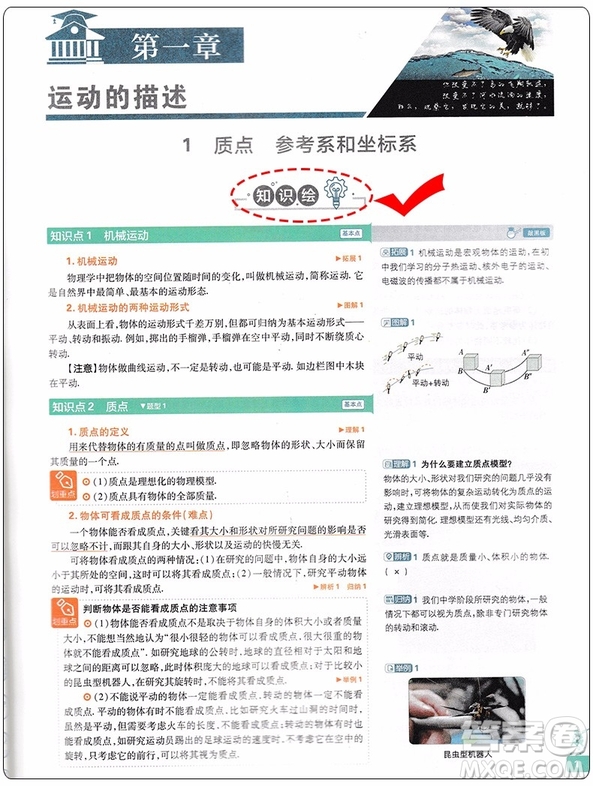 2019新版教材劃重點(diǎn)高中物理必修1RJ人教版67理想樹參考答案