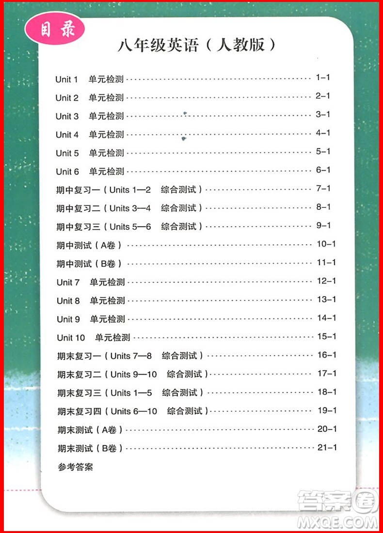 2018年八年級上冊英語人教版勵耘書業(yè)勵耘活頁周周練參考答案 