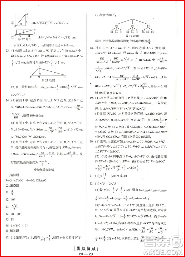 2018年九年級全一冊勵耘活頁周周練數(shù)學(xué)浙教版參考答案