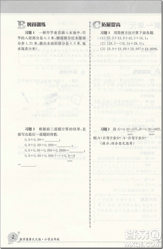 2018年南大教輔數(shù)學奧賽天天練5年級參考答案