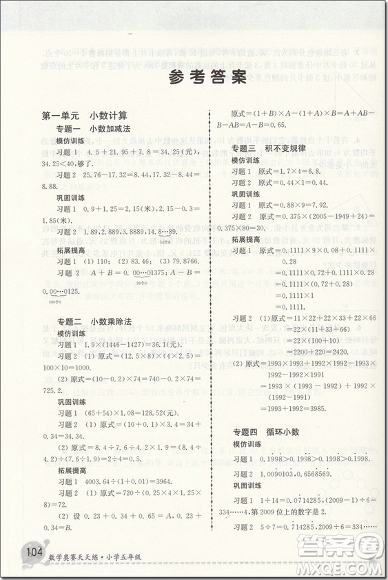 2018年南大教輔數(shù)學奧賽天天練5年級參考答案