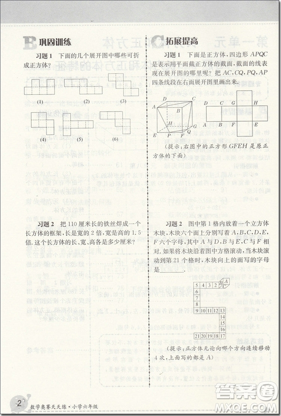 2018年數(shù)學(xué)奧賽天天練小學(xué)6/六年級(jí)參考答案第5版參考答案