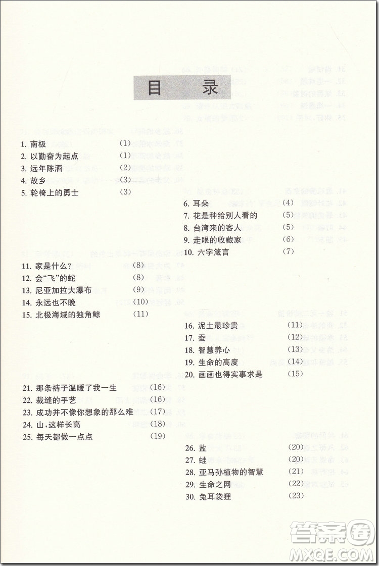 2018年奇才教育小學(xué)語(yǔ)文閱讀升級(jí)訓(xùn)練120篇5年級(jí)語(yǔ)文參考答案