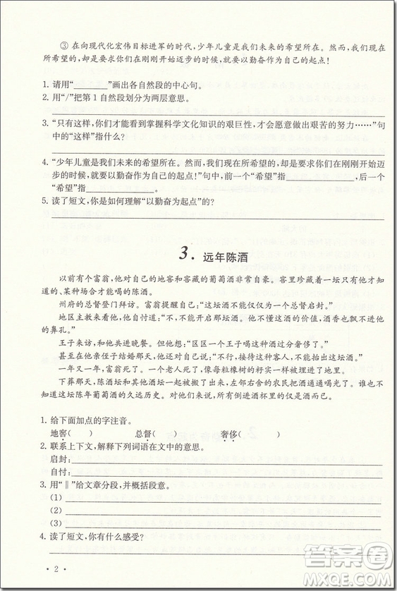 2018年奇才教育小學(xué)語(yǔ)文閱讀升級(jí)訓(xùn)練120篇5年級(jí)語(yǔ)文參考答案