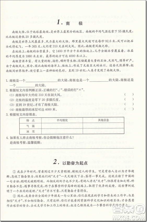 2018年奇才教育小學(xué)語(yǔ)文閱讀升級(jí)訓(xùn)練120篇5年級(jí)語(yǔ)文參考答案