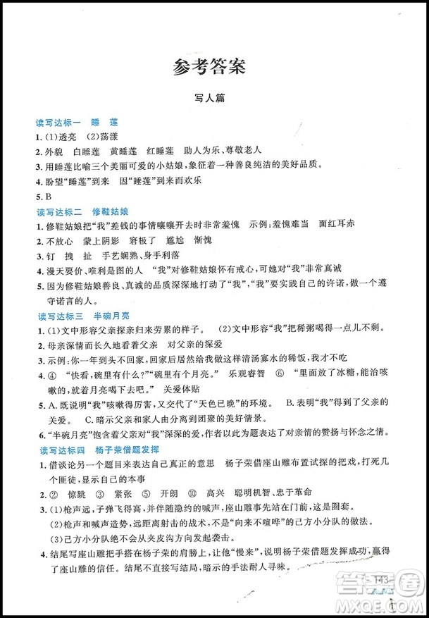 2019版新概念閱讀與作文五年級(jí)上下冊(cè)通用版參考答案