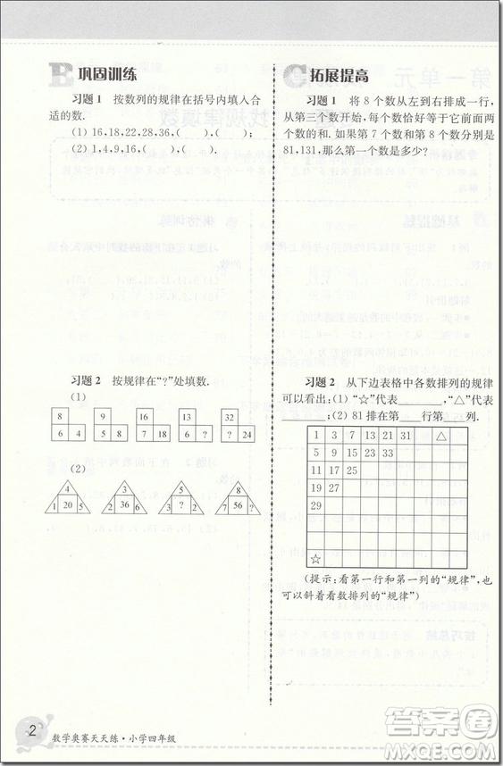 2018年四年級(jí) 第5版南大教輔數(shù)學(xué)奧賽天天練參考答案