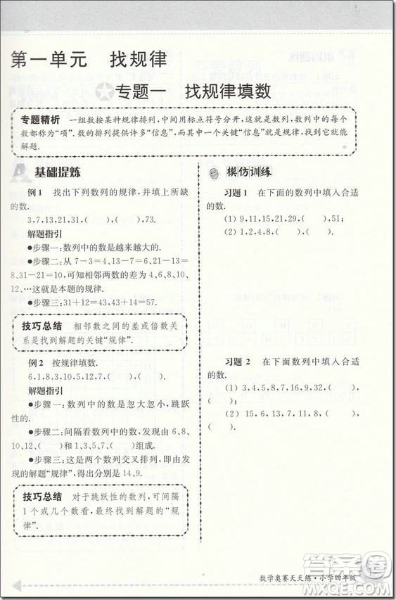 2018年四年級(jí) 第5版南大教輔數(shù)學(xué)奧賽天天練參考答案