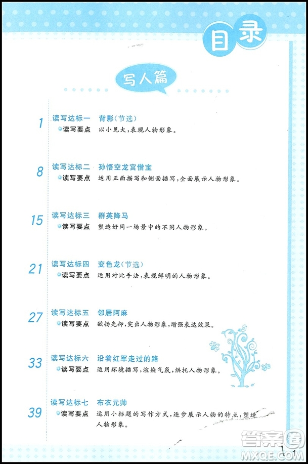 2019新小學(xué)生語文新概念閱讀與作文6年級(jí)上下冊(cè)參考答案