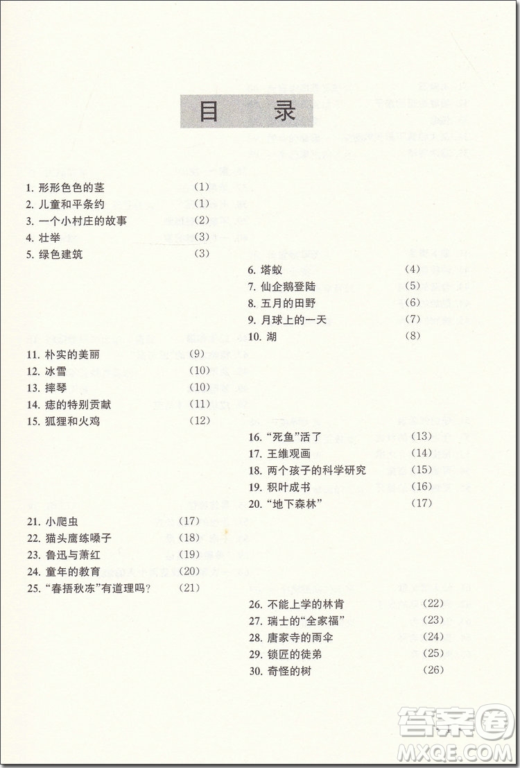 2018年小學語文閱讀升級訓練120篇四年級參考答案