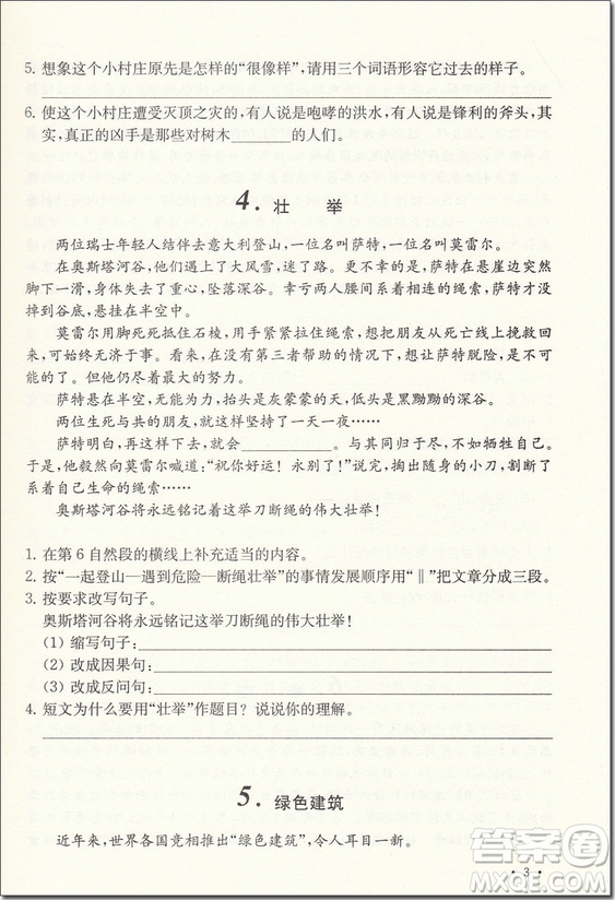 2018年小學語文閱讀升級訓練120篇四年級參考答案