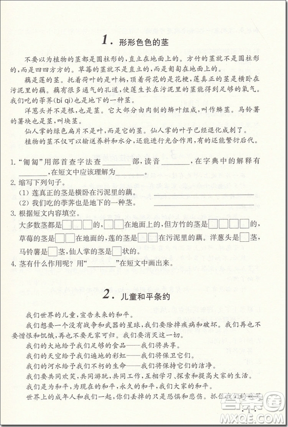 2018年小學語文閱讀升級訓練120篇四年級參考答案