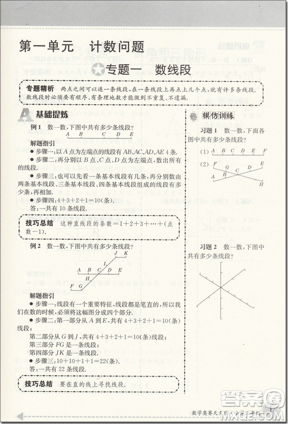  2018年小學3/三年級第5版南大教輔數(shù)學奧賽天天練參考答案