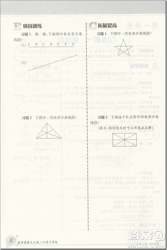  2018年小學3/三年級第5版南大教輔數(shù)學奧賽天天練參考答案