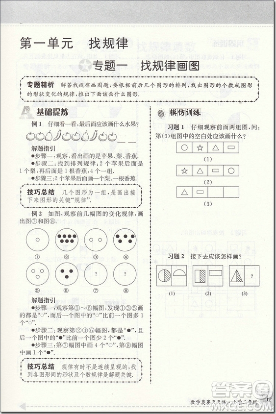 2018年南大教輔小學(xué)2/二年級第5版數(shù)學(xué)奧賽天天練參考答案