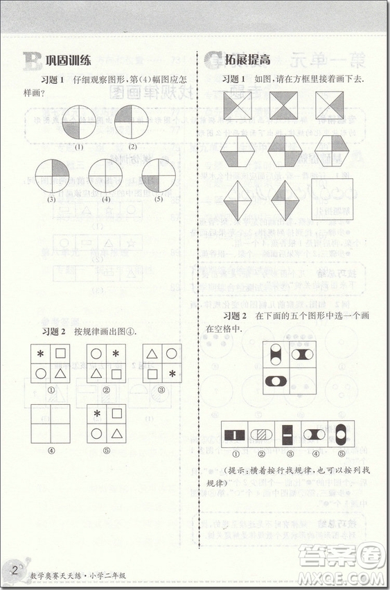 2018年南大教輔小學(xué)2/二年級第5版數(shù)學(xué)奧賽天天練參考答案