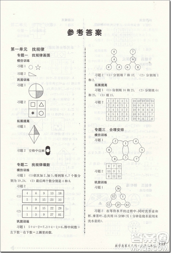 2018年南大教輔小學(xué)2/二年級第5版數(shù)學(xué)奧賽天天練參考答案