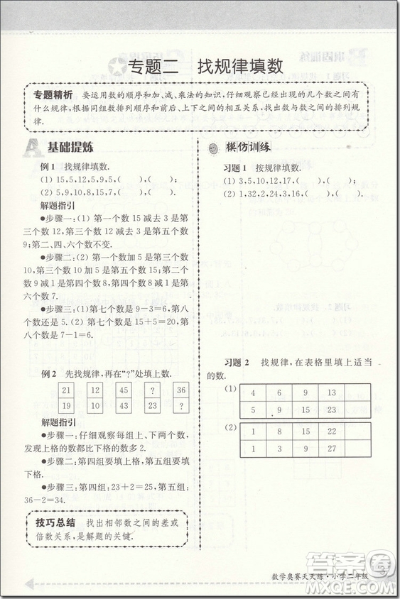 2018年南大教輔小學(xué)2/二年級第5版數(shù)學(xué)奧賽天天練參考答案