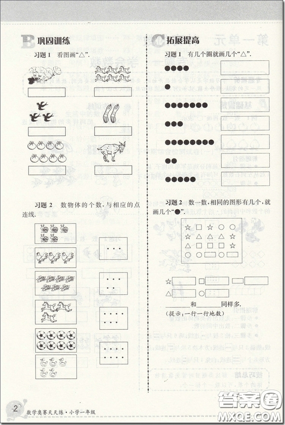 2018年數(shù)學(xué)奧賽天天練小學(xué)1/一年級第5版參考答案