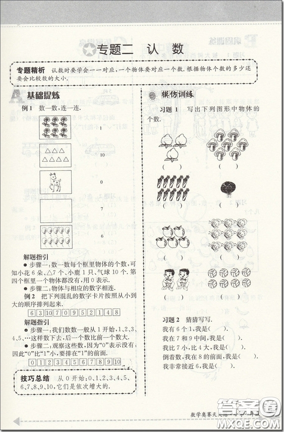 2018年數(shù)學(xué)奧賽天天練小學(xué)1/一年級第5版參考答案