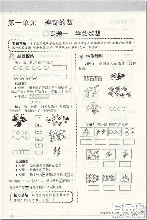 2018年數(shù)學(xué)奧賽天天練小學(xué)1/一年級第5版參考答案