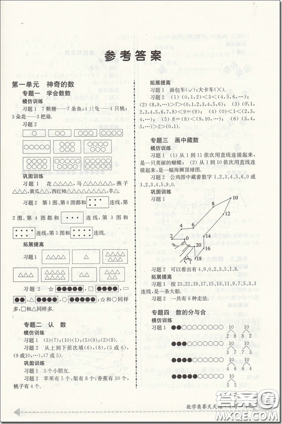 2018年數(shù)學(xué)奧賽天天練小學(xué)1/一年級第5版參考答案