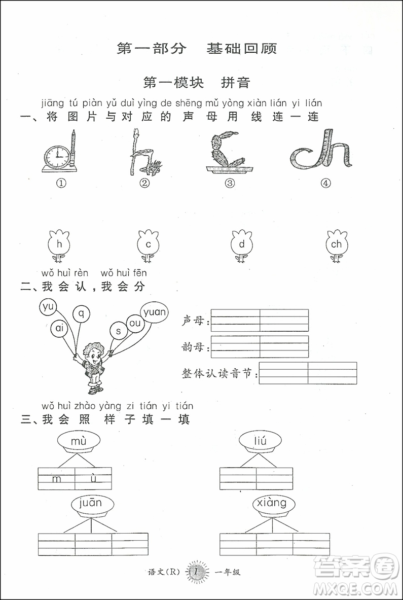 2018新版小學(xué)一年級語文RJ人教版第三學(xué)期暑假銜接答案