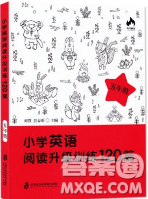 2018年五年級小學(xué)英語閱讀升級訓(xùn)練120篇參考答案