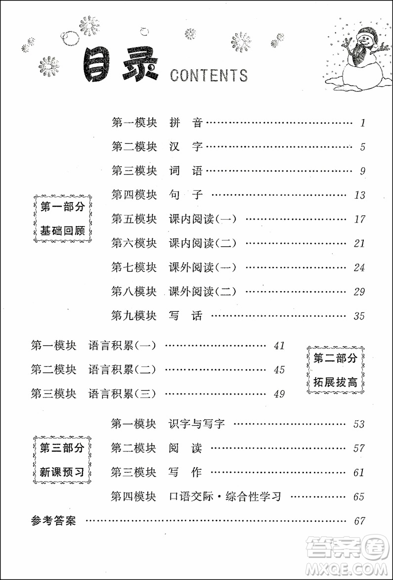 2018版人教版語文2升3年級(jí)第三學(xué)期暑假銜接答案