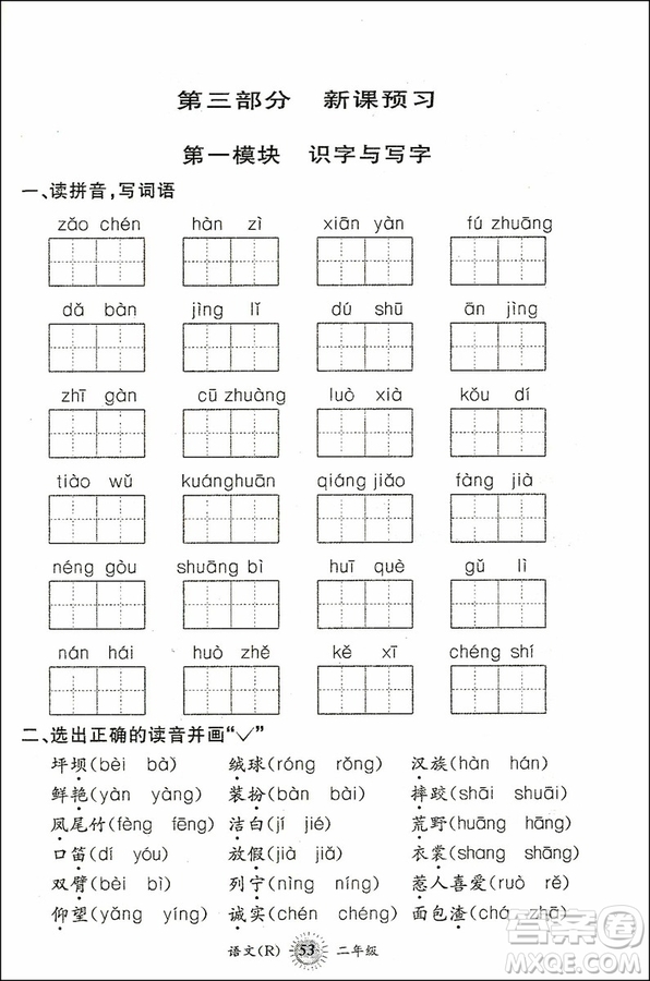 2018版人教版語文2升3年級(jí)第三學(xué)期暑假銜接答案