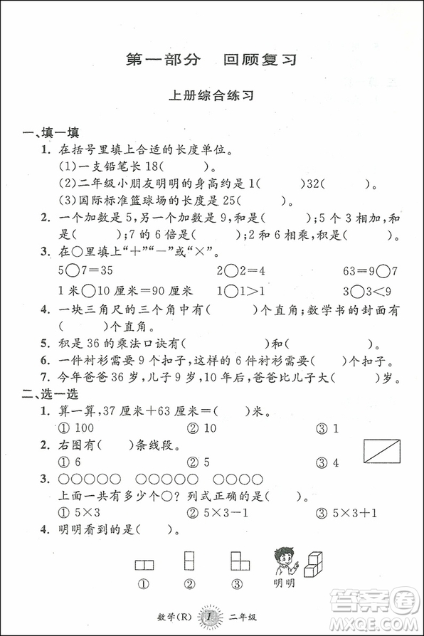 2018年第三學(xué)期暑假銜接2升3年級數(shù)學(xué)RJ人教版答案