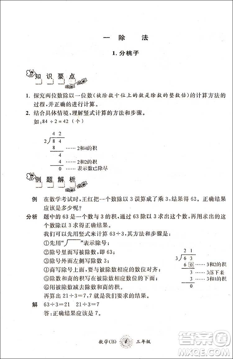 2018新版北師大版第三學(xué)期暑假銜接三年級(jí)數(shù)學(xué)參考答案